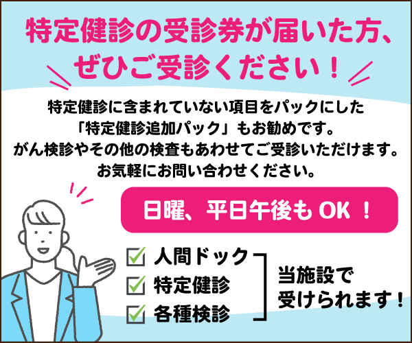特定健診等受診勧奨