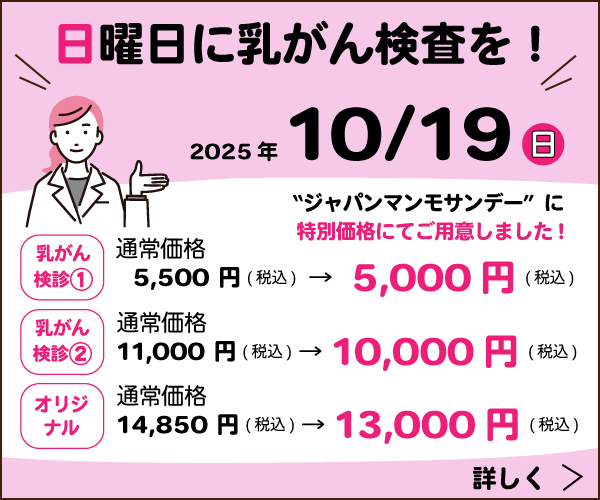 2025年　ジャパンマンモサンデー