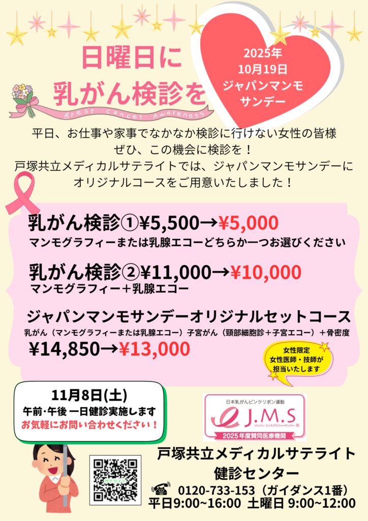 ジャパンマンモサンデー
