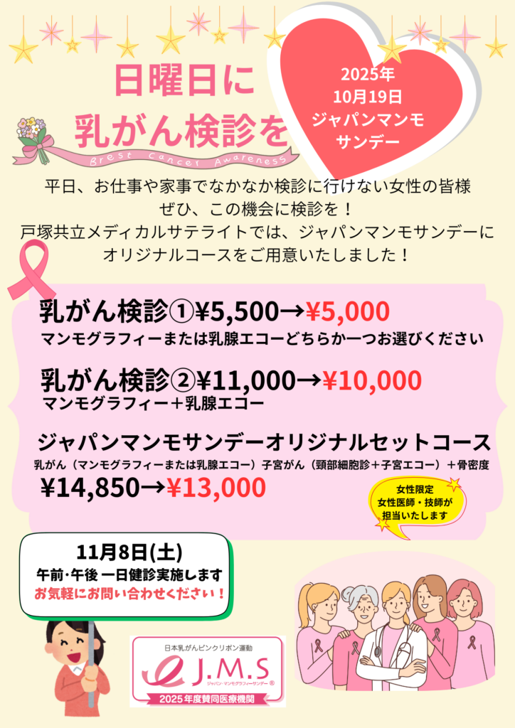 2025年ジャパンマンモサンデー