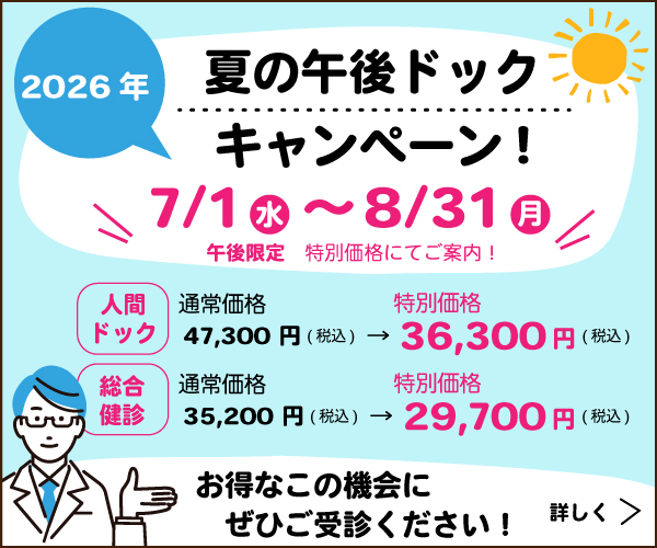 2026年度 夏の午後ドックキャンペーン